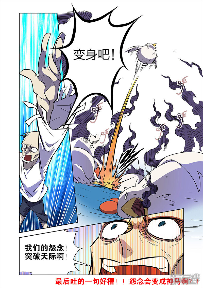 《漫画X英雄》第7话1 流水线漫画工人 第14页