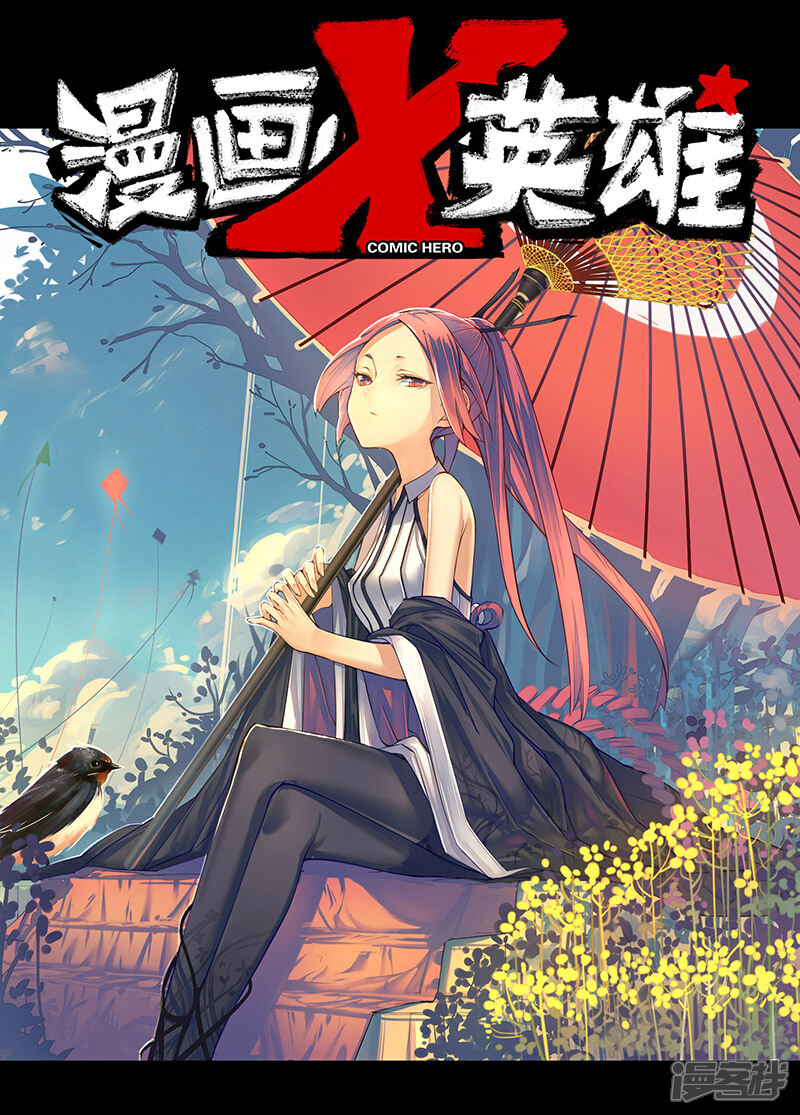 《漫画X英雄》第7话1 流水线漫画工人 第1页