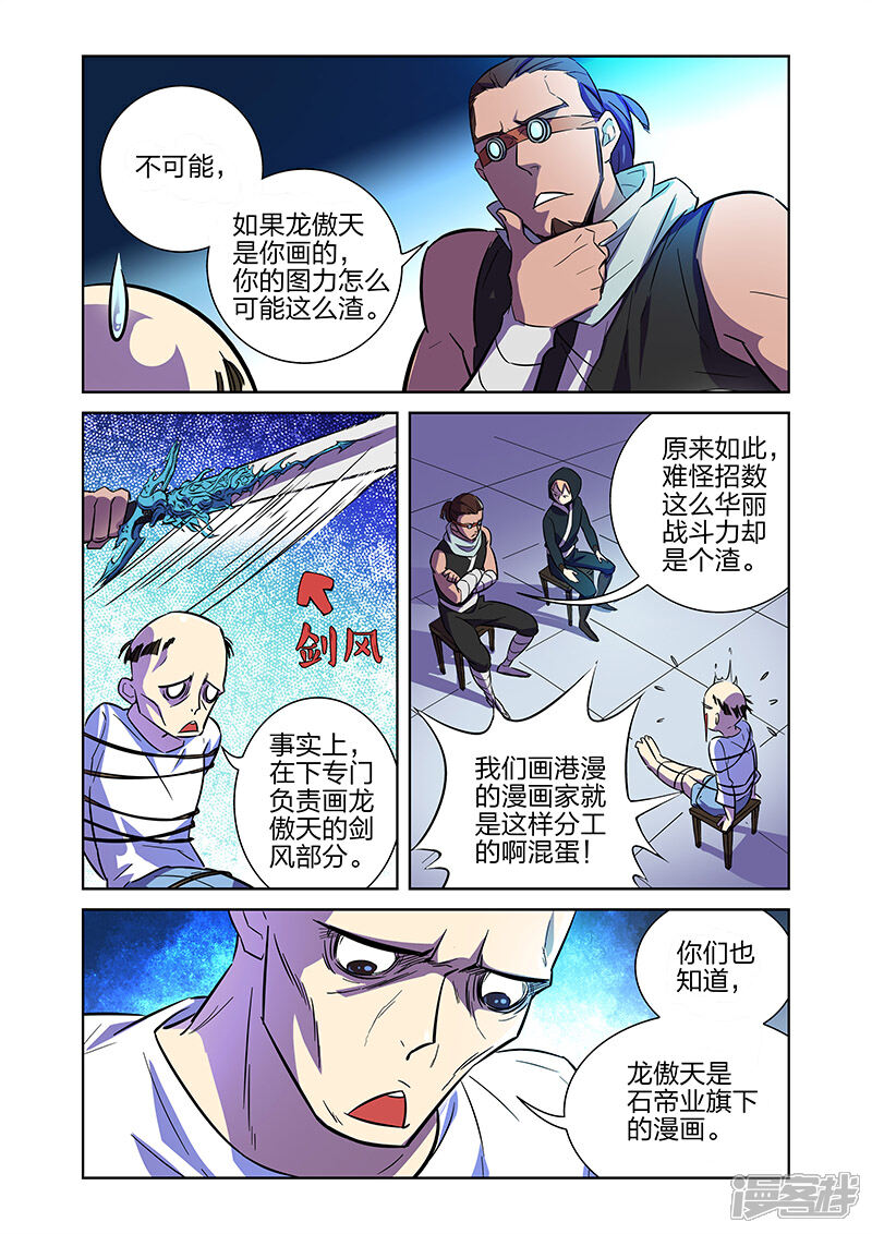 《漫画X英雄》第7话1 流水线漫画工人 第3页