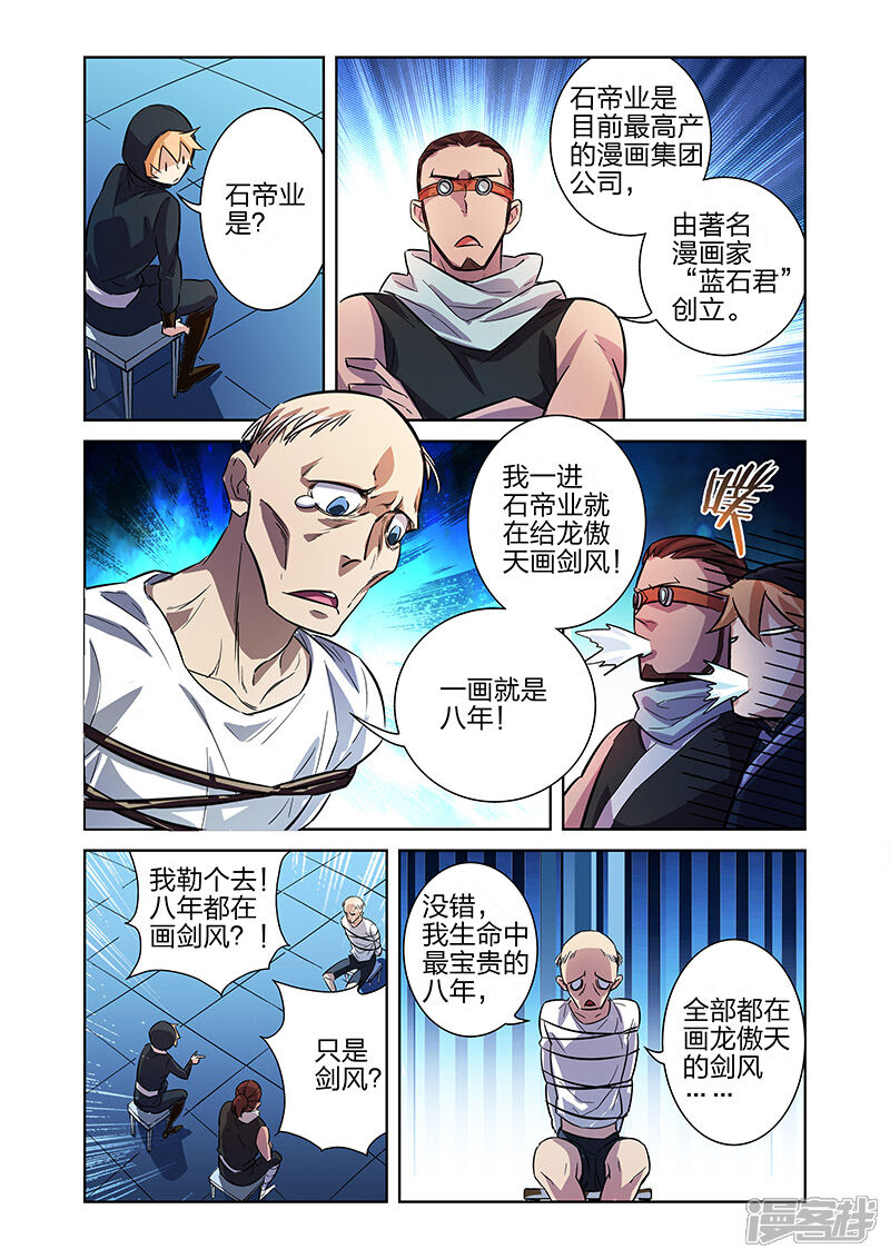 《漫画X英雄》第7话1 流水线漫画工人 第4页