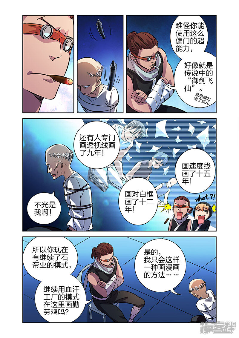 《漫画X英雄》第7话1 流水线漫画工人 第5页