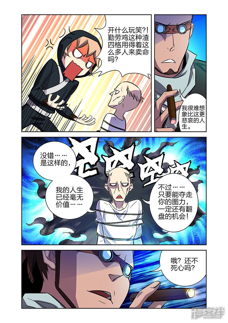 《漫画X英雄》第7话1 流水线漫画工人 第6页