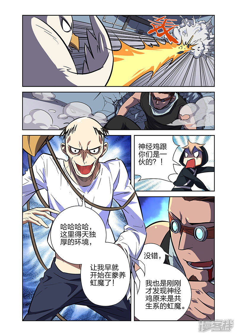 《漫画X英雄》第7话1 流水线漫画工人 第8页