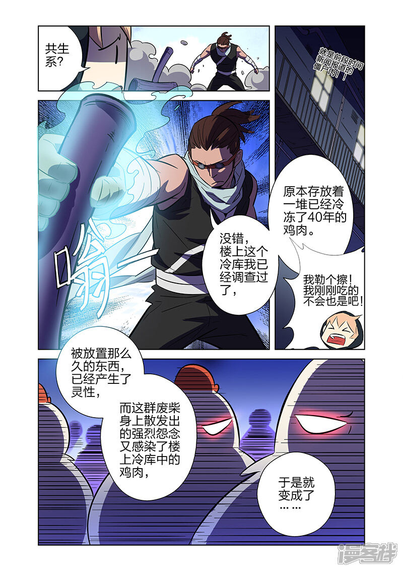 《漫画X英雄》第7话1 流水线漫画工人 第9页