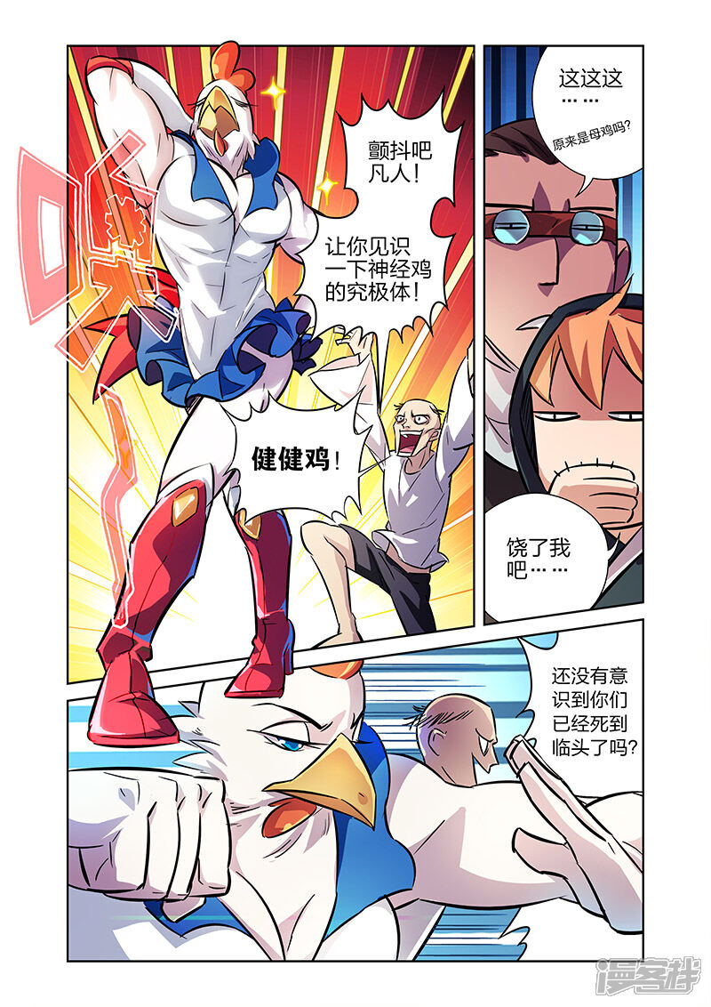 《漫画X英雄》第7话 流水线漫画工人上 第3页