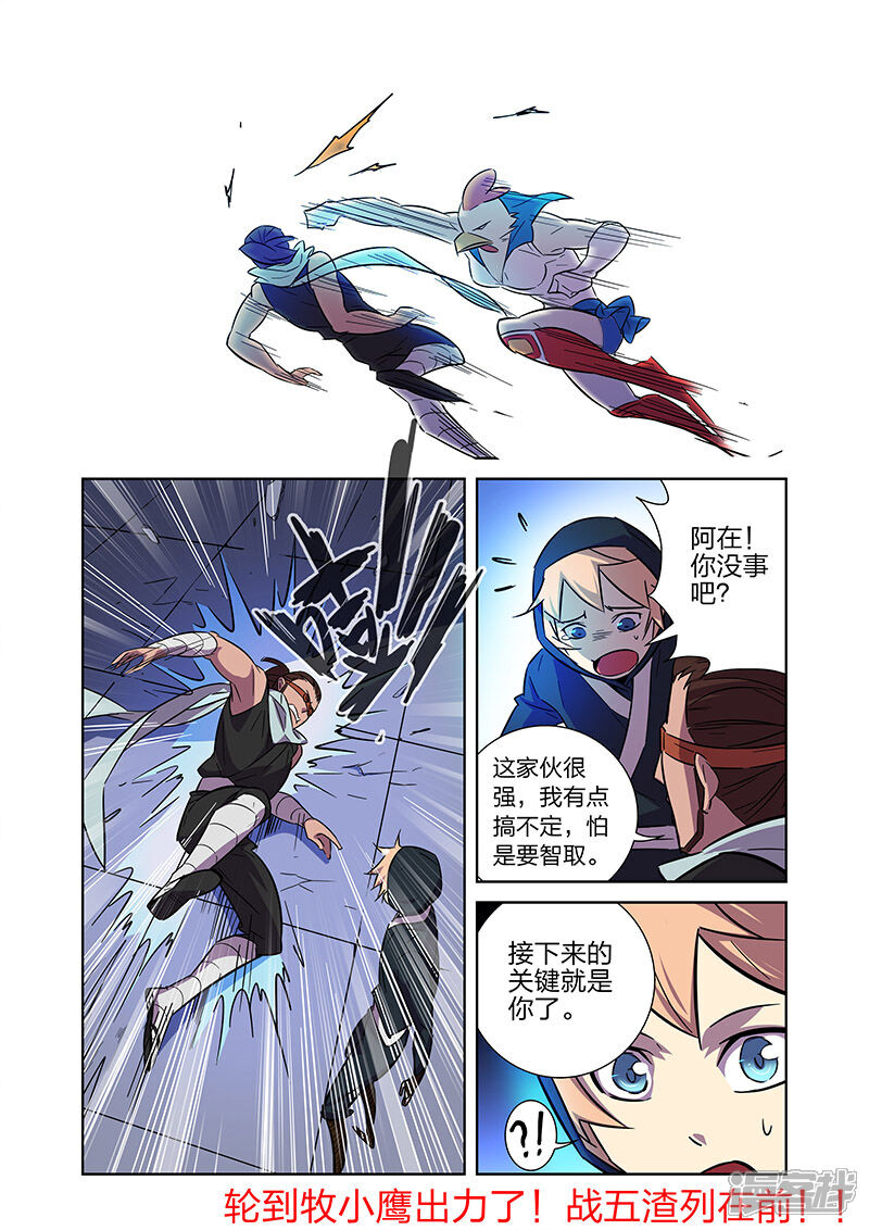 《漫画X英雄》第7话2 觉醒的健健鸡 第10页