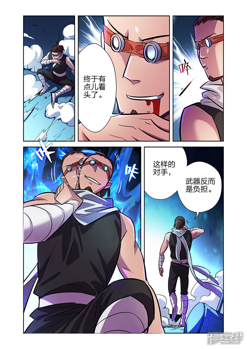 《漫画X英雄》第7话2 觉醒的健健鸡 第4页