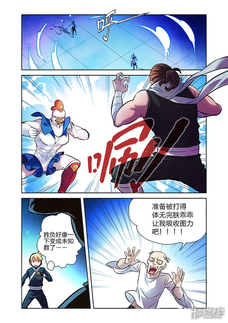 《漫画X英雄》第7话2 觉醒的健健鸡 第5页