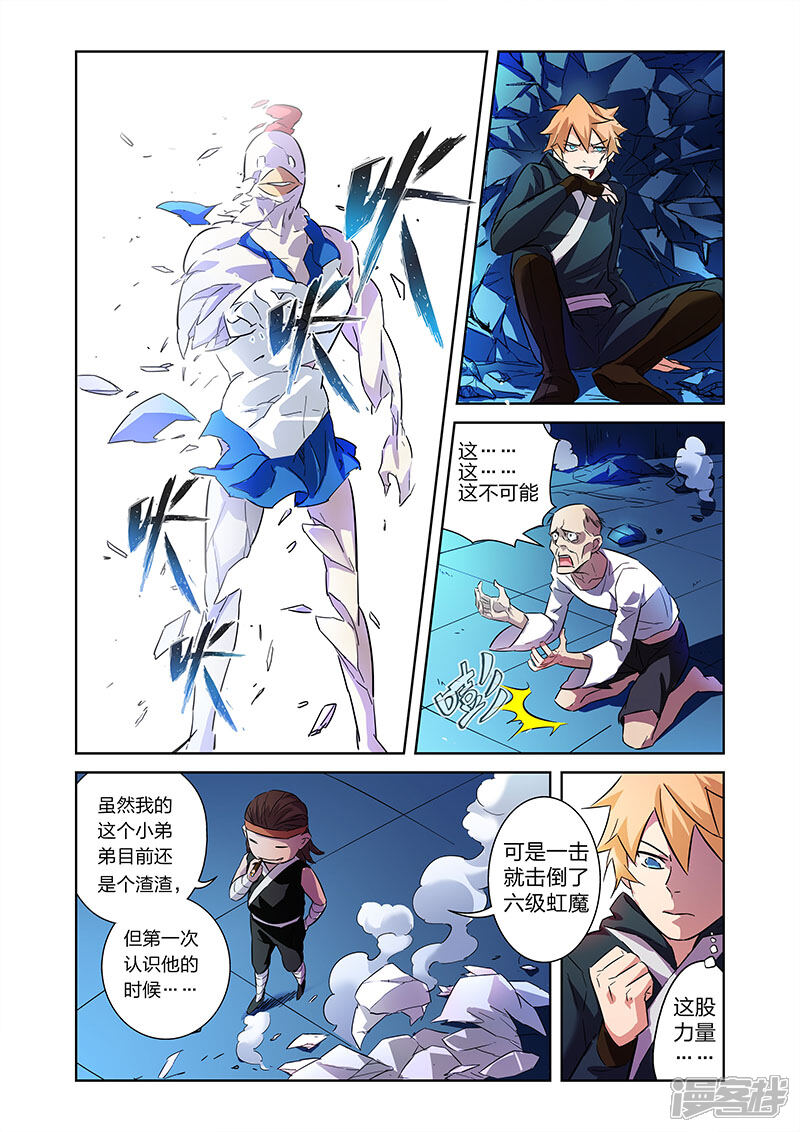 《漫画X英雄》第8话1 牧小鹰的能力 第10页