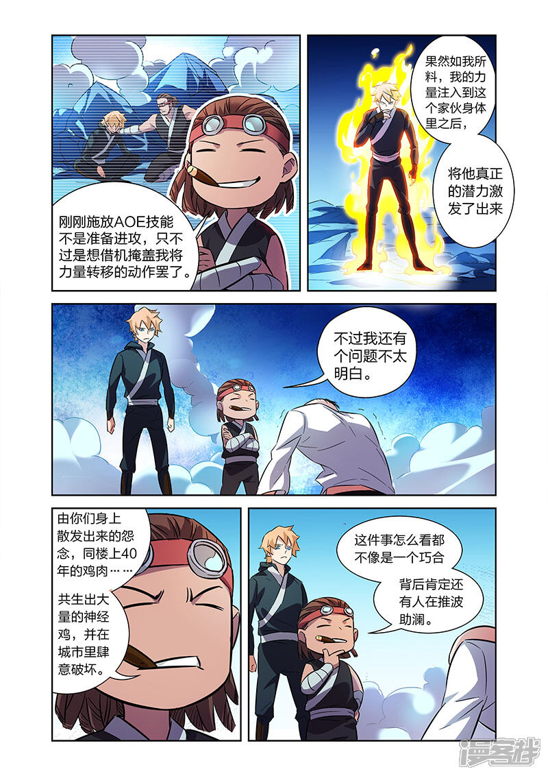 《漫画X英雄》第8话1 牧小鹰的能力 第11页