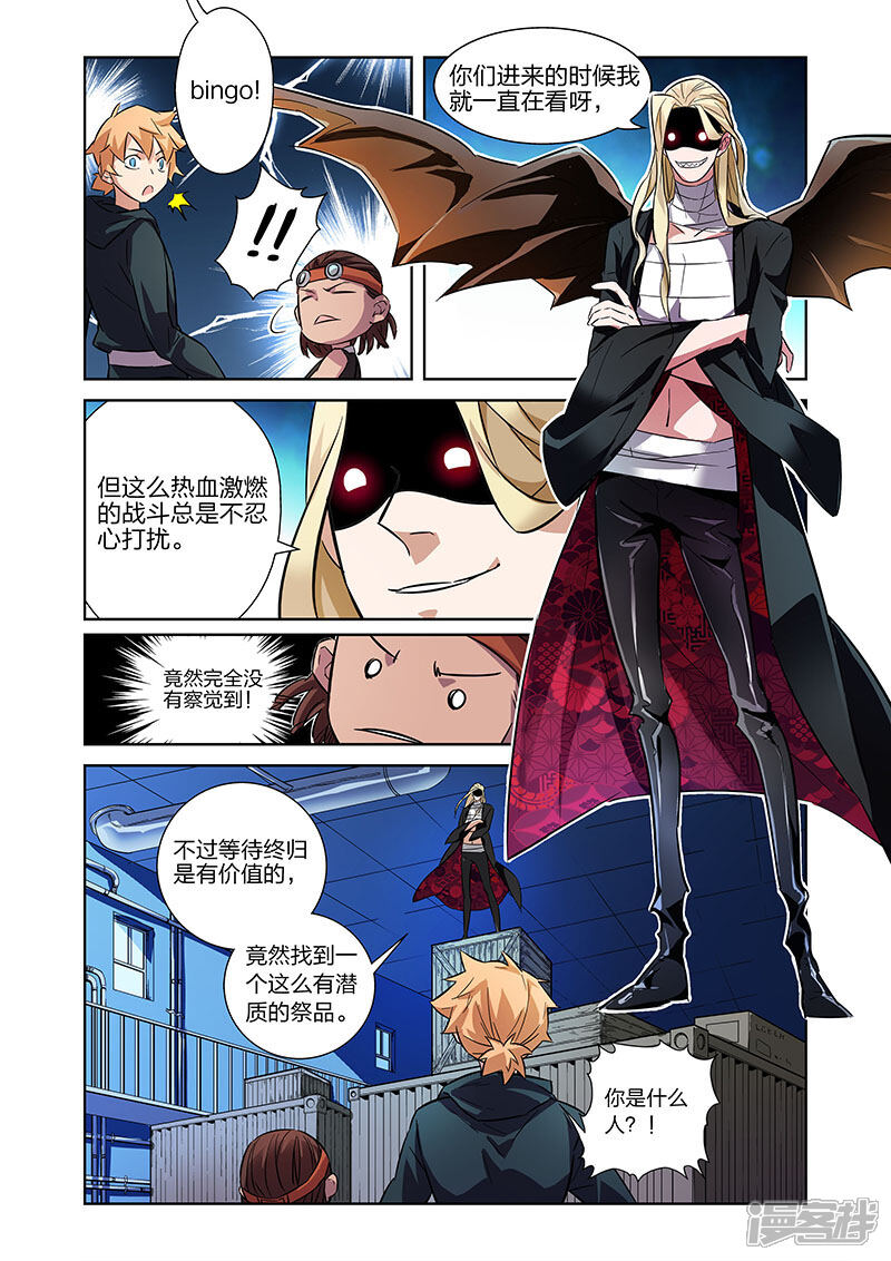 《漫画X英雄》第8话1 牧小鹰的能力 第12页