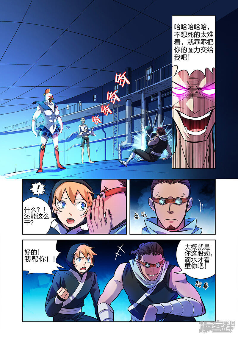《漫画X英雄》第8话1 牧小鹰的能力 第2页