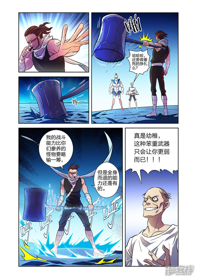 《漫画X英雄》第8话1 牧小鹰的能力 第3页