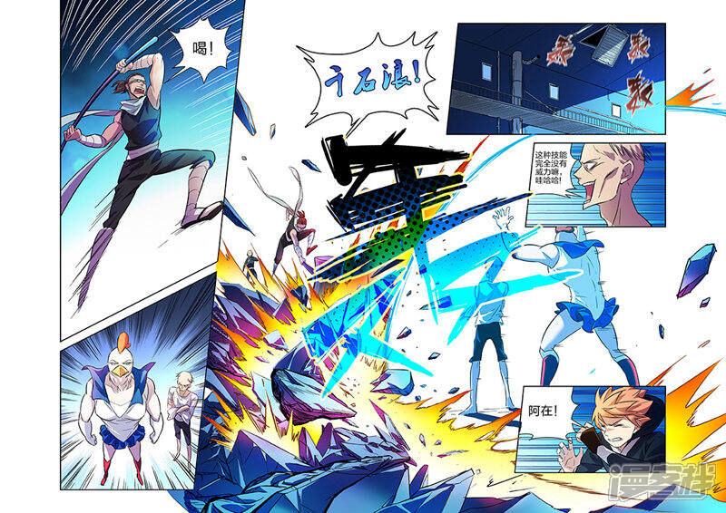 《漫画X英雄》第8话1 牧小鹰的能力 第4页