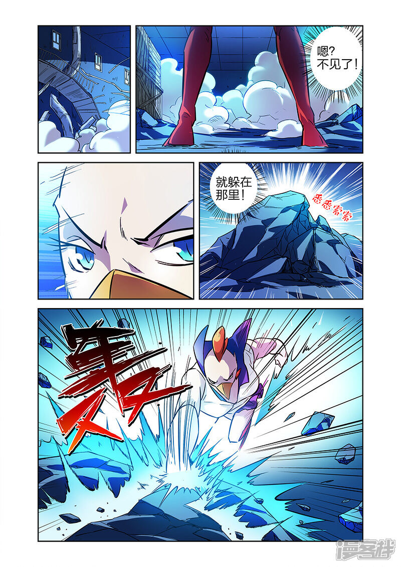 《漫画X英雄》第8话1 牧小鹰的能力 第5页