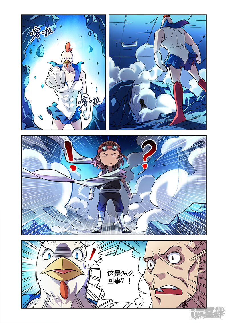 《漫画X英雄》第8话1 牧小鹰的能力 第6页