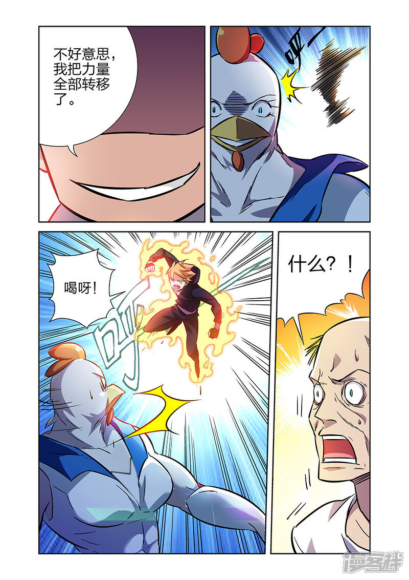 《漫画X英雄》第8话1 牧小鹰的能力 第7页
