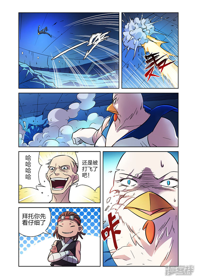 《漫画X英雄》第8话1 牧小鹰的能力 第9页