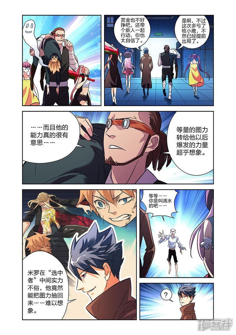 《漫画X英雄》第8话 牧小鹰的能力上 第16页
