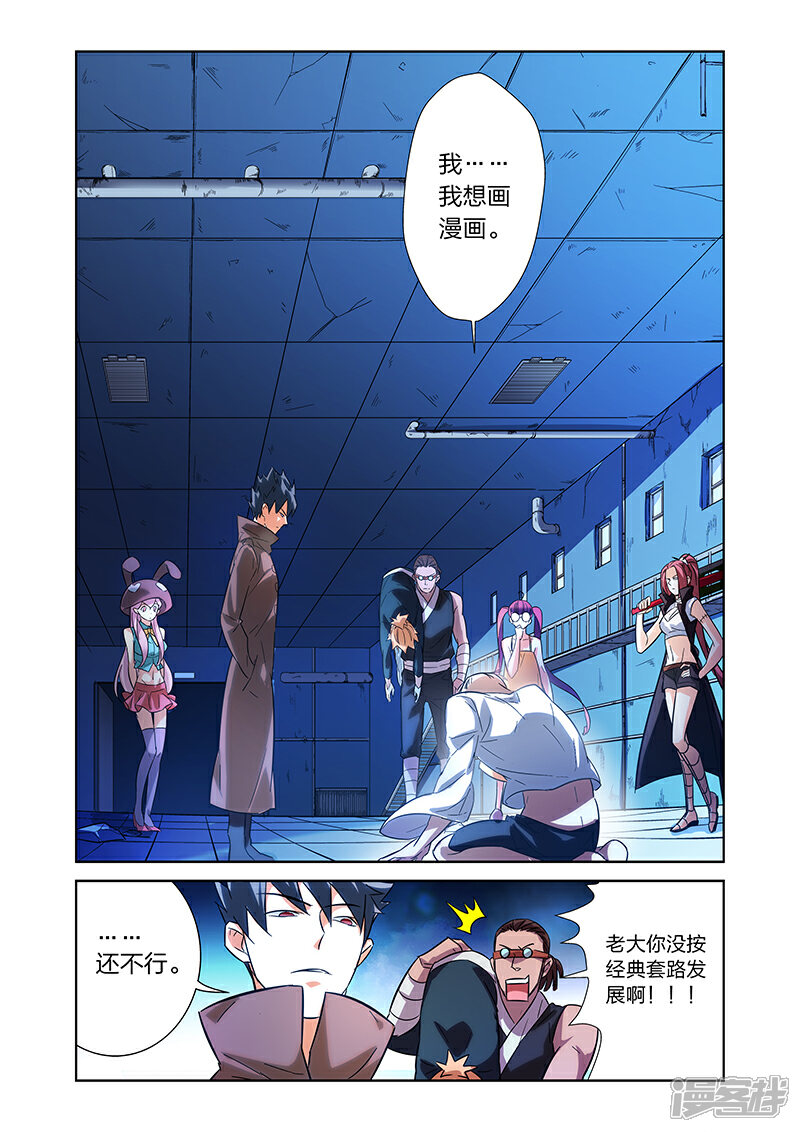 《漫画X英雄》第8话 牧小鹰的能力上 第17页