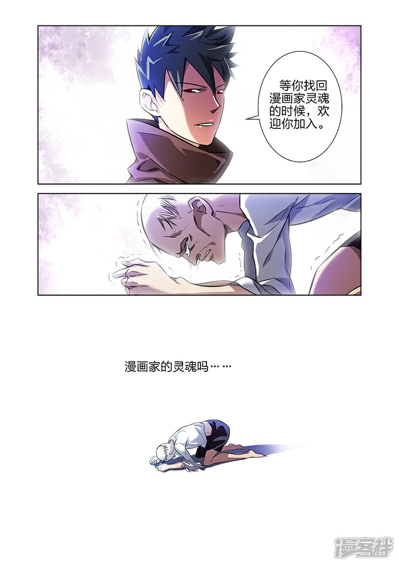 《漫画X英雄》第8话 牧小鹰的能力上 第18页