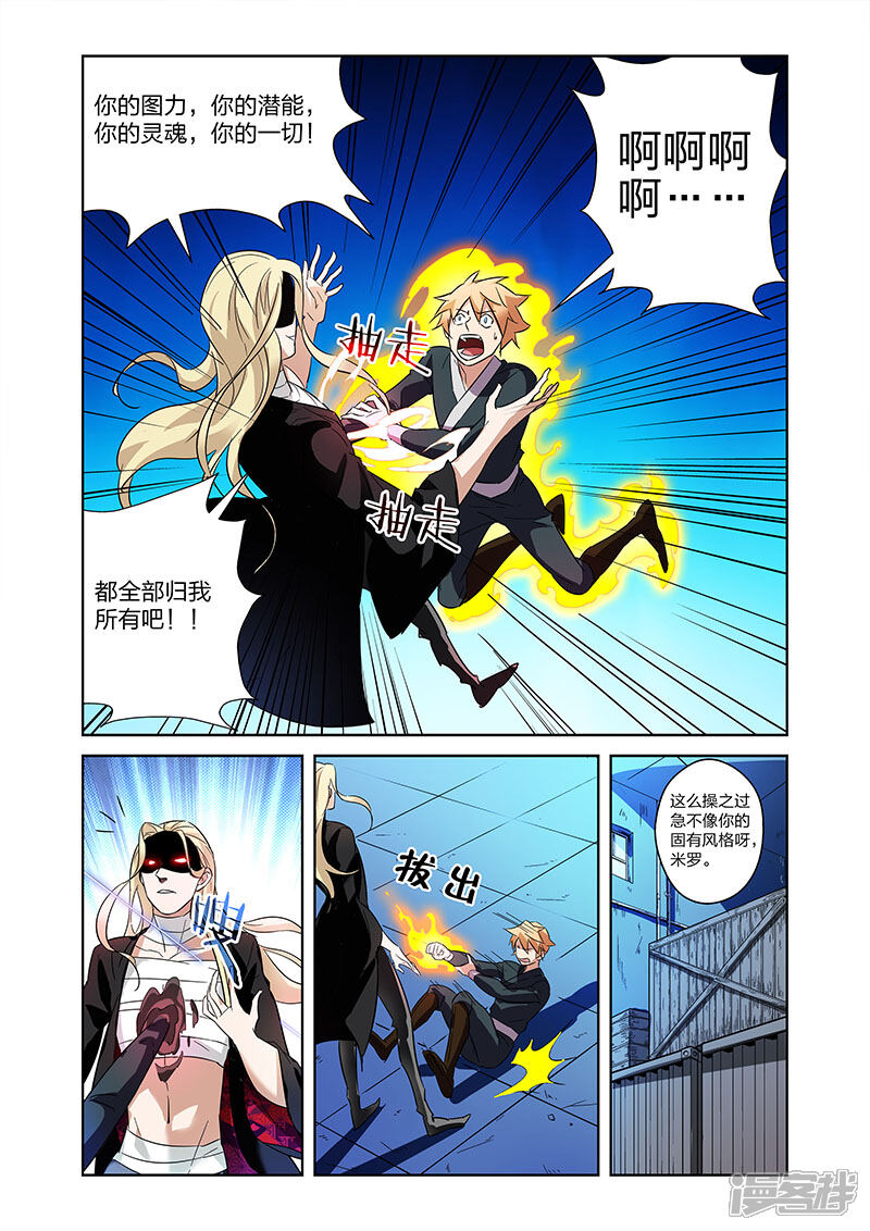 《漫画X英雄》第8话 牧小鹰的能力上 第2页