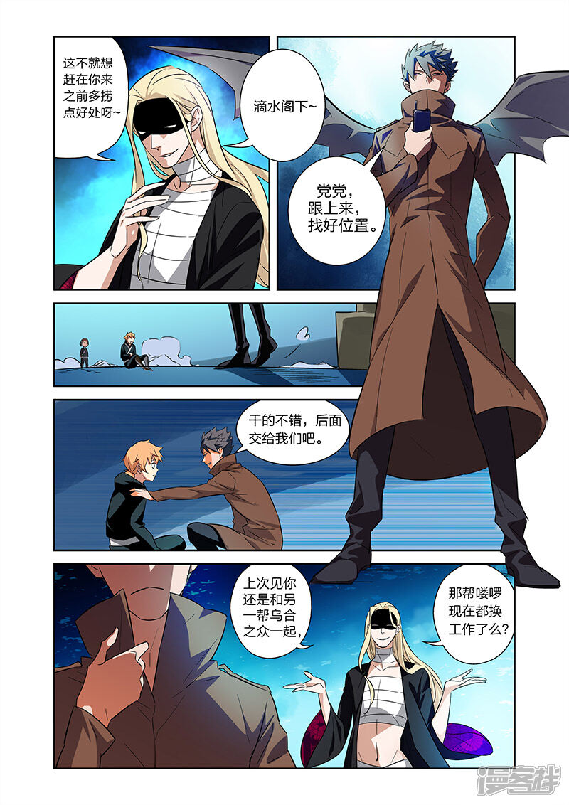 《漫画X英雄》第8话 牧小鹰的能力上 第3页