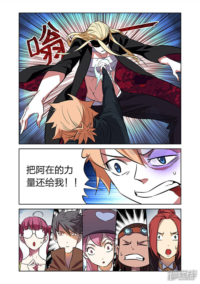 《漫画X英雄》第8话2 漫画家的灵魂 第12页