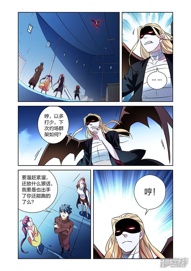 《漫画X英雄》第8话2 漫画家的灵魂 第14页