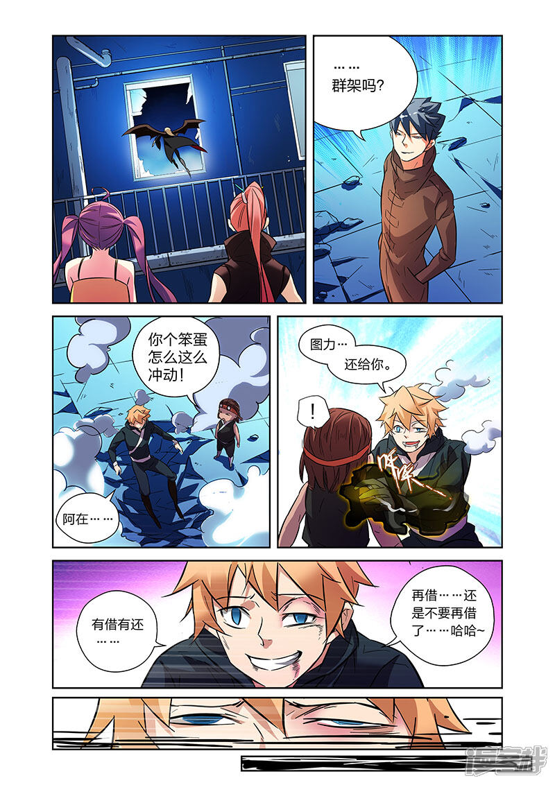 《漫画X英雄》第8话2 漫画家的灵魂 第15页