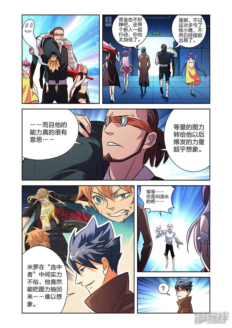 《漫画X英雄》第8话2 漫画家的灵魂 第16页