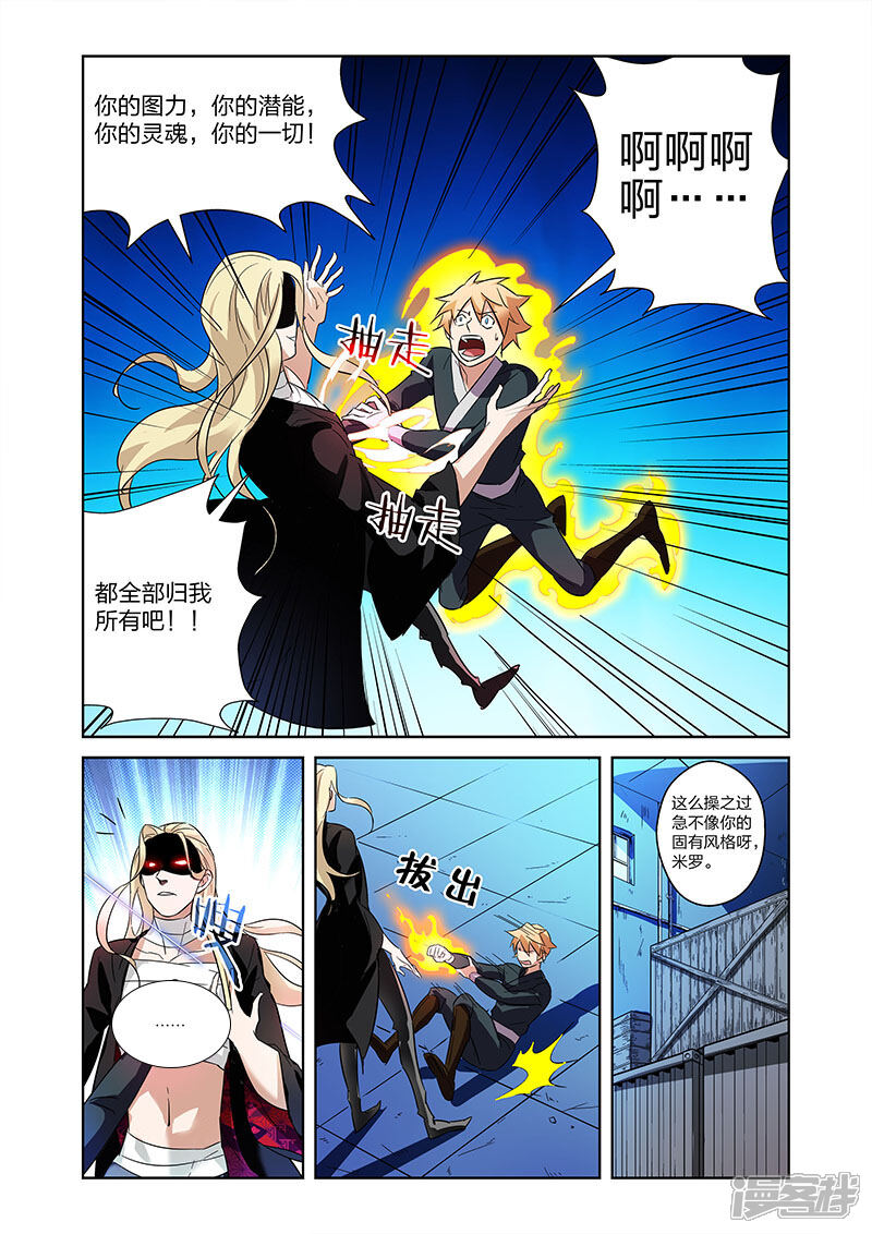 《漫画X英雄》第8话2 漫画家的灵魂 第2页
