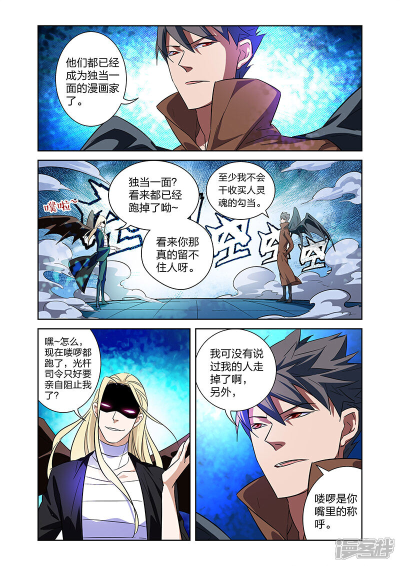 《漫画X英雄》第8话2 漫画家的灵魂 第4页