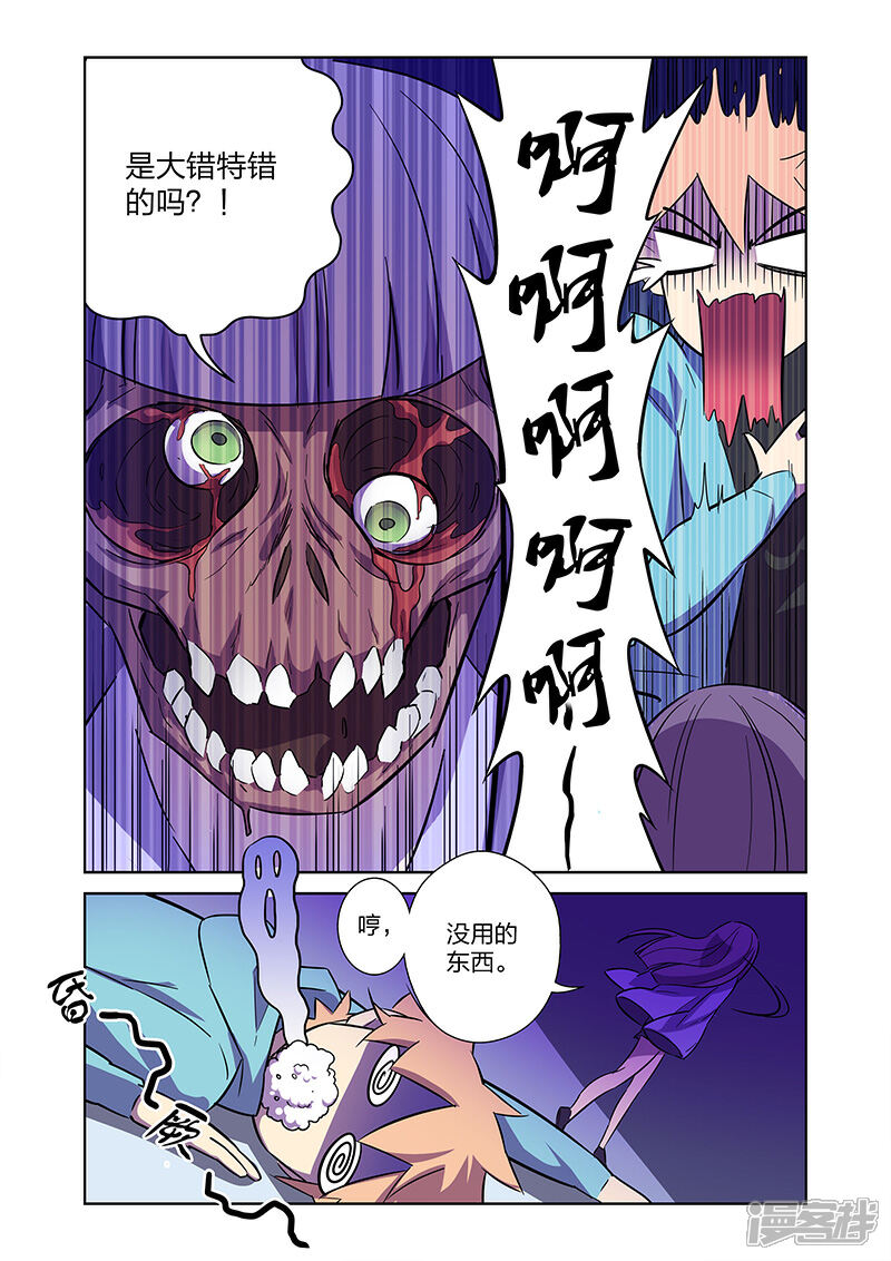 《漫画X英雄》第9话 拜见艾然殿下上 第10页