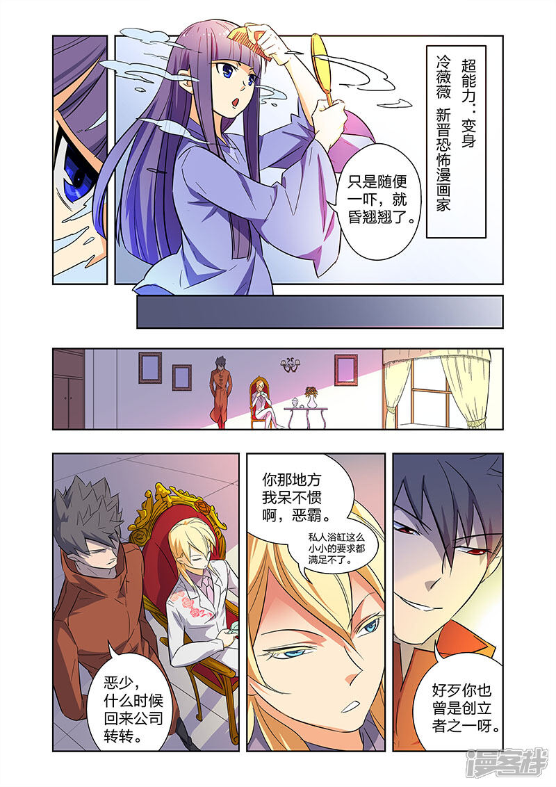 《漫画X英雄》第9话 拜见艾然殿下上 第11页