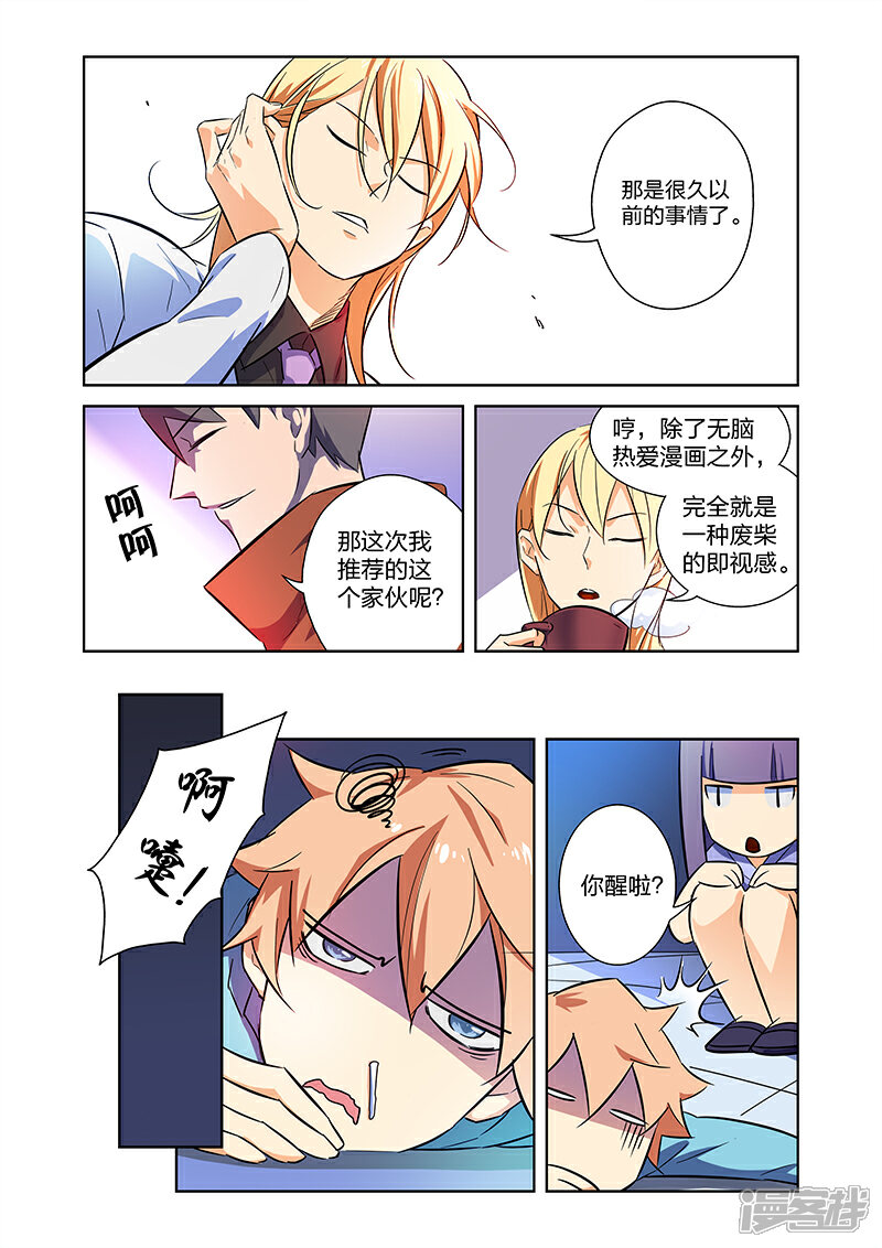 《漫画X英雄》第9话 拜见艾然殿下上 第12页