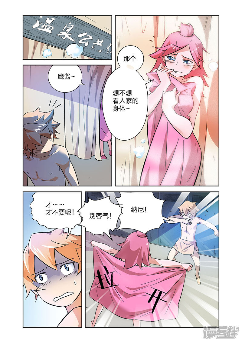 《漫画X英雄》第9话 拜见艾然殿下上 第1页