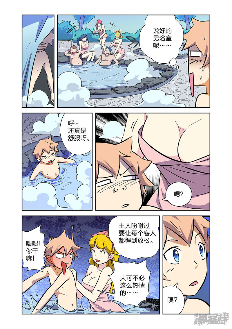 《漫画X英雄》第9话 拜见艾然殿下上 第3页
