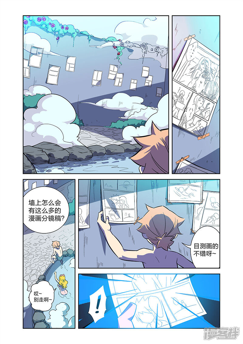 《漫画X英雄》第9话 拜见艾然殿下上 第4页
