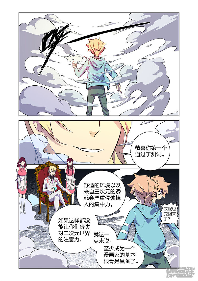 《漫画X英雄》第9话 拜见艾然殿下上 第5页