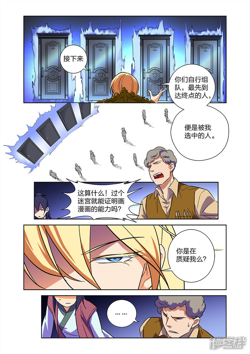 《漫画X英雄》第9话 拜见艾然殿下上 第7页