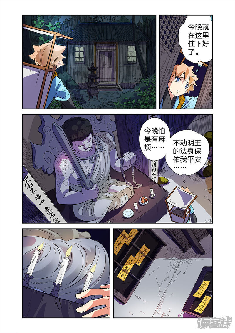 《漫画X英雄》第10话 谜之驱魔人上 第11页