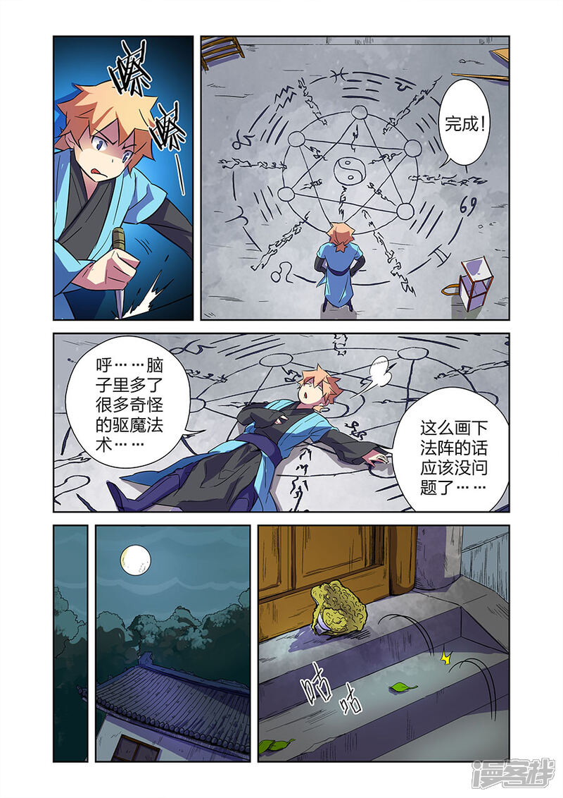 《漫画X英雄》第10话 谜之驱魔人上 第12页