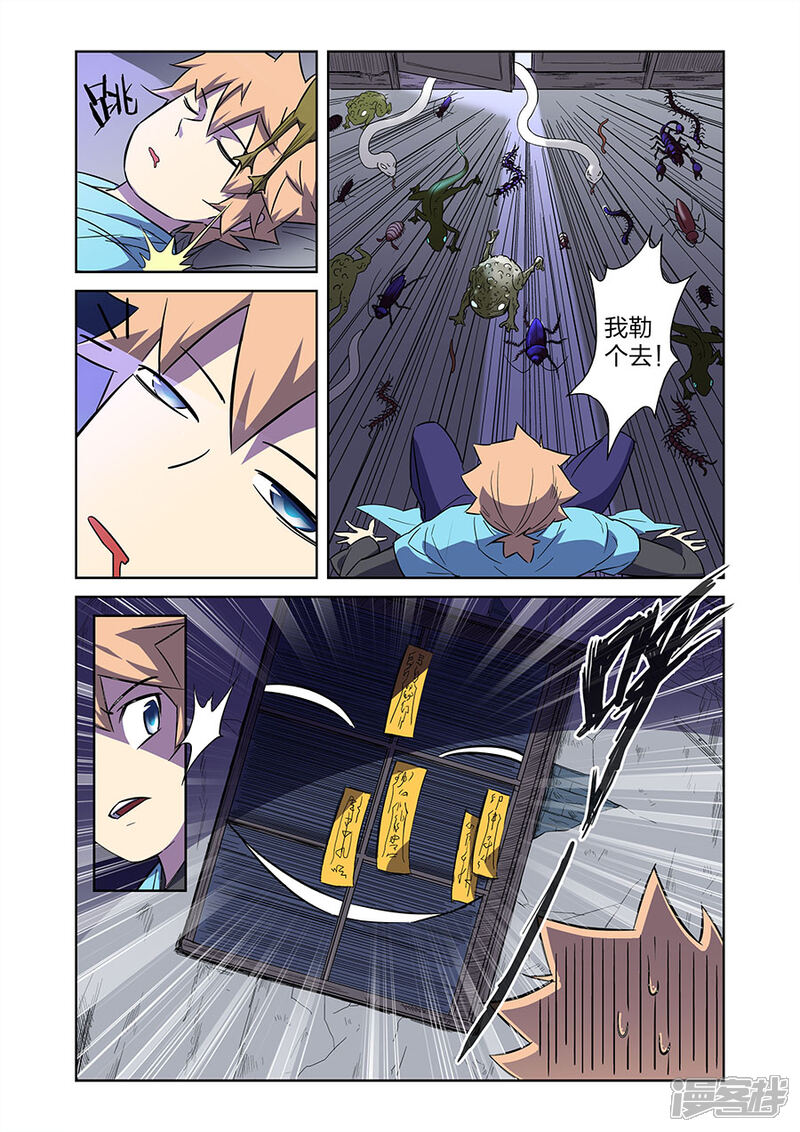 《漫画X英雄》第10话 谜之驱魔人上 第13页