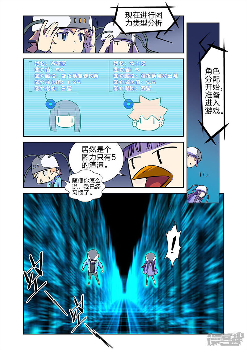 《漫画X英雄》第10话 谜之驱魔人上 第6页