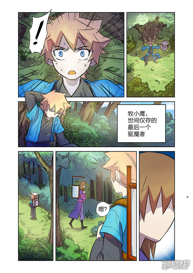《漫画X英雄》第10话 谜之驱魔人上 第8页