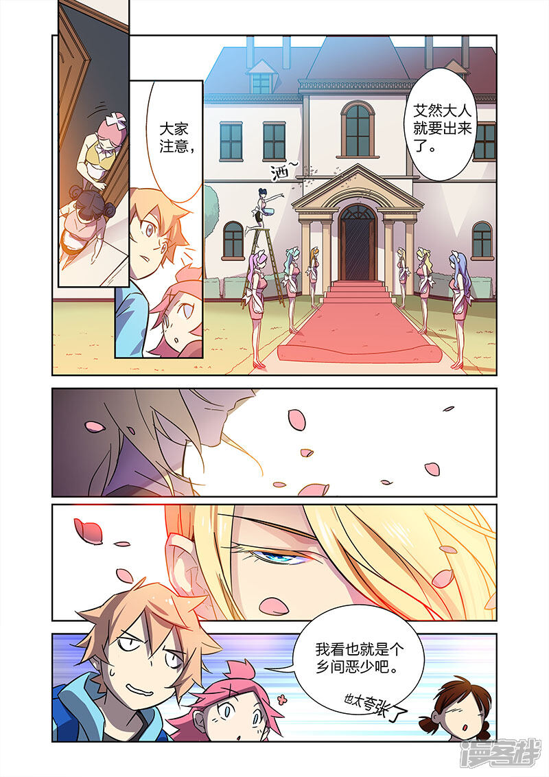 《漫画X英雄》第9话1 拜见艾然殿下 第10页