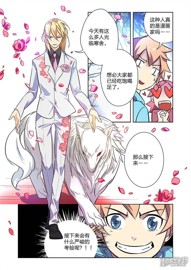 《漫画X英雄》第9话1 拜见艾然殿下 第11页