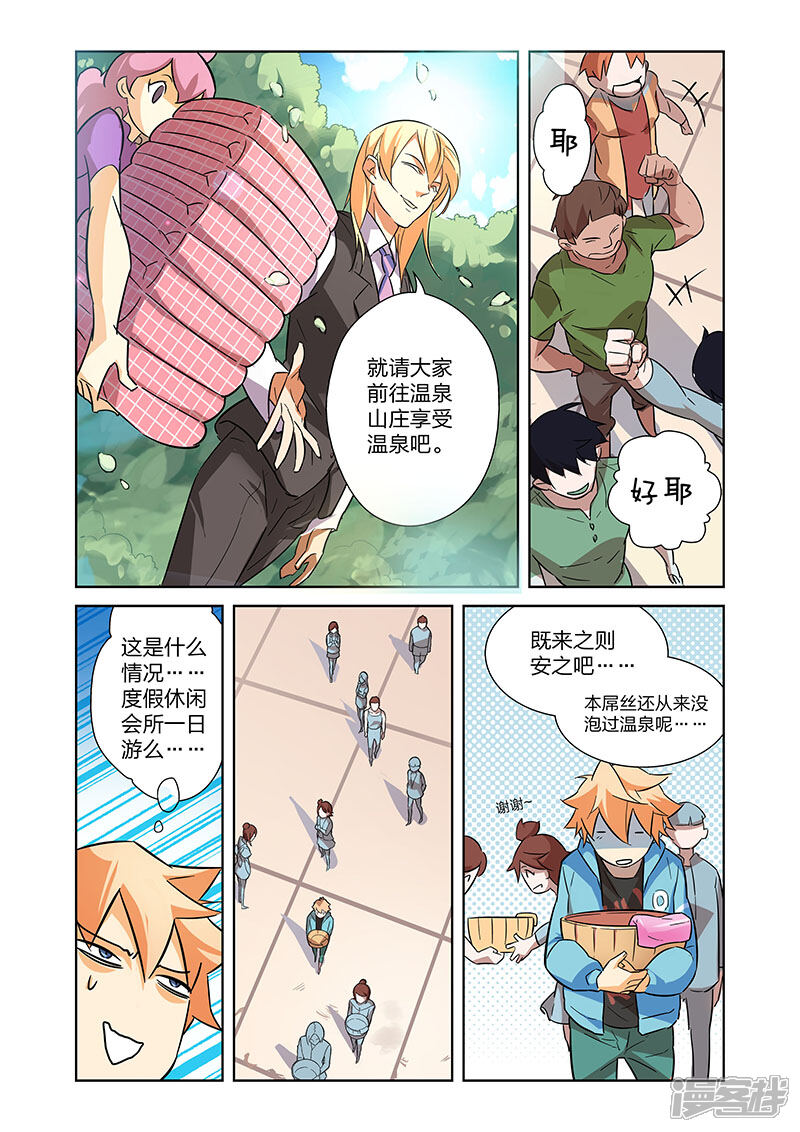 《漫画X英雄》第9话1 拜见艾然殿下 第12页