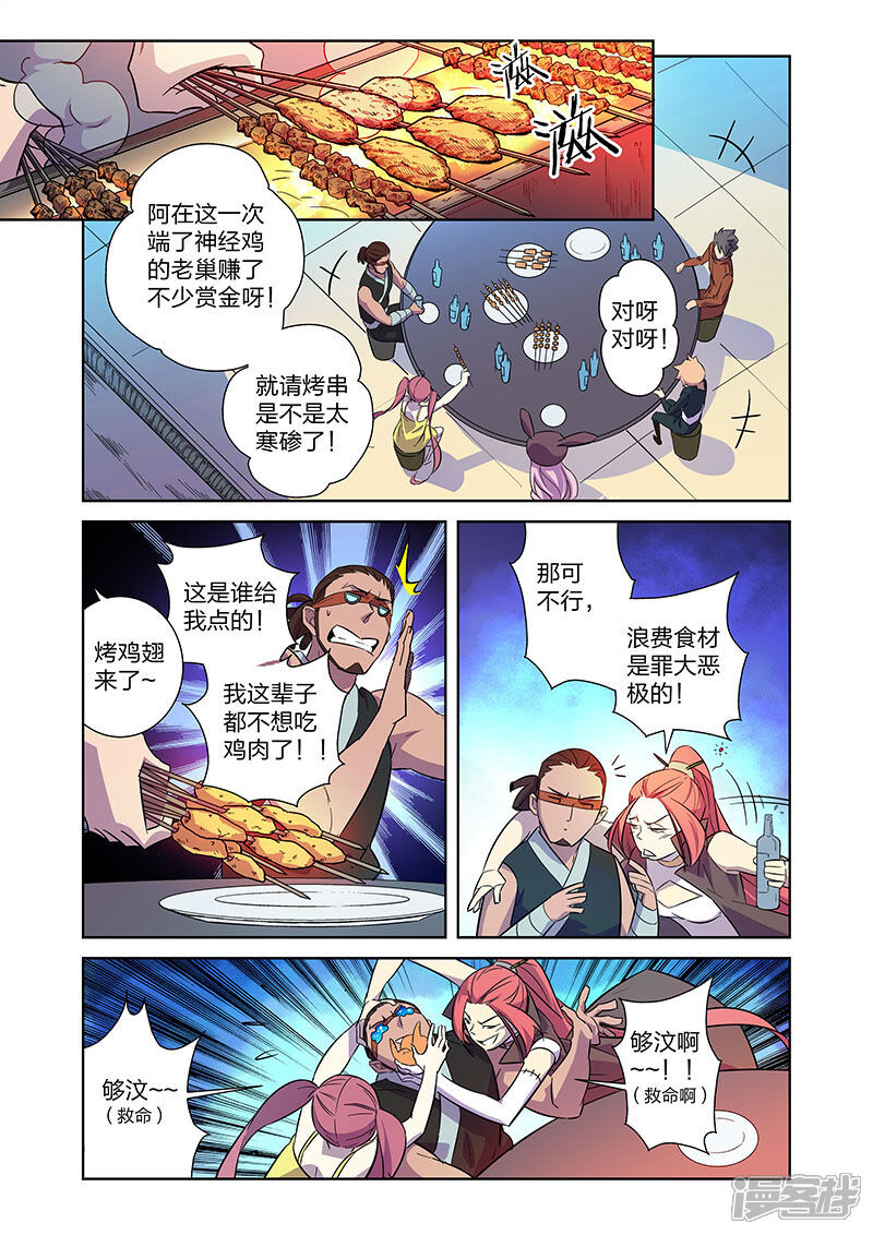 《漫画X英雄》第9话1 拜见艾然殿下 第2页